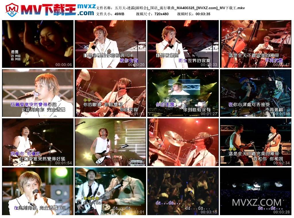 五月天-透露(演唱会)_国语_流行歌曲_MA400325